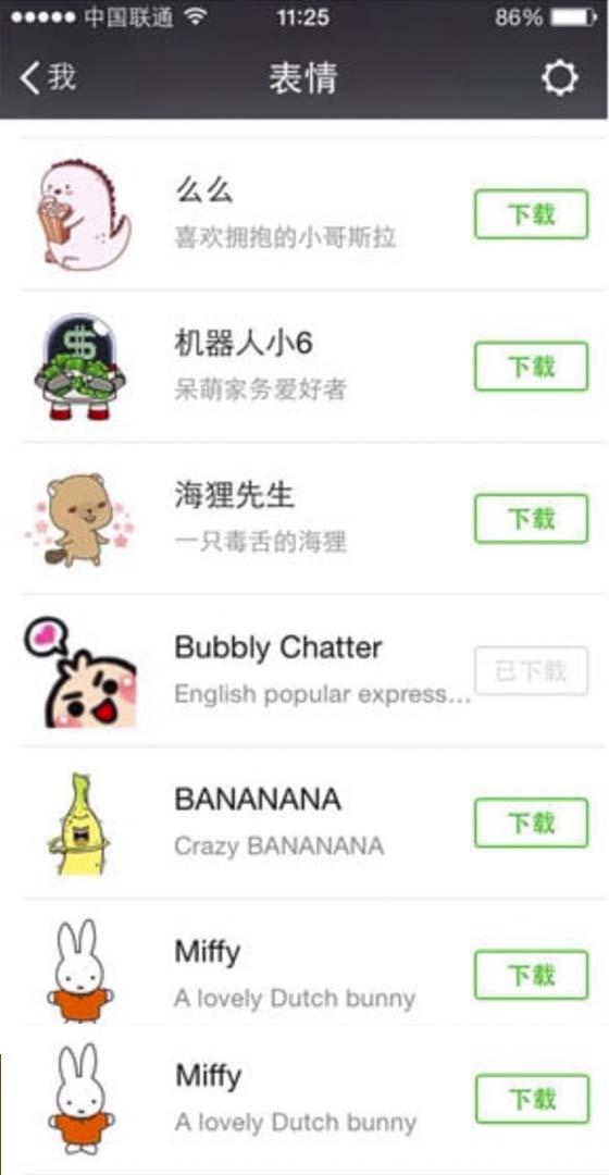 WeChat 계정 해킹 및 스파이 행위